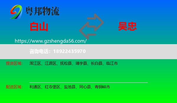 白山到吴忠物流