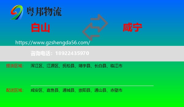白山到咸宁物流