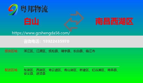 白山到西湖区物流专线