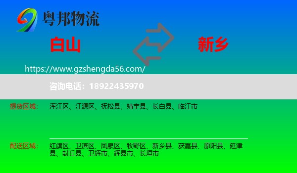 白山到新乡物流