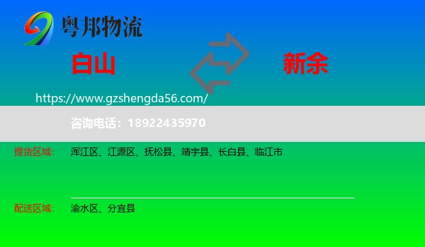 白山到新余物流