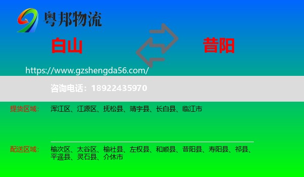 白山到昔阳县物流专线