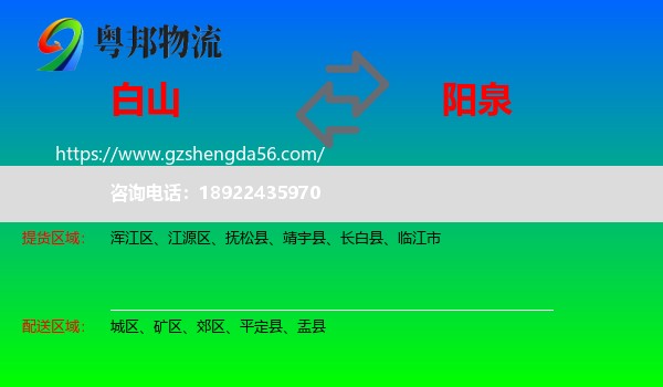 白山到阳泉物流