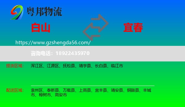 白山到宜春物流