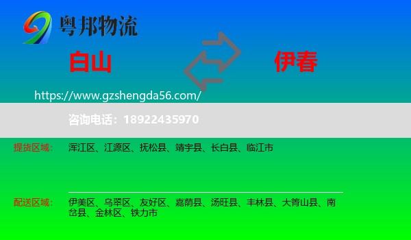 白山到伊春物流