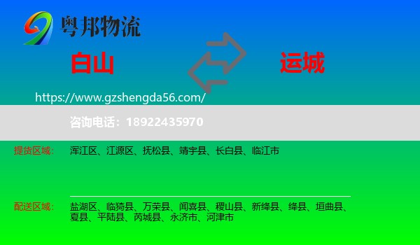 白山到运城物流
