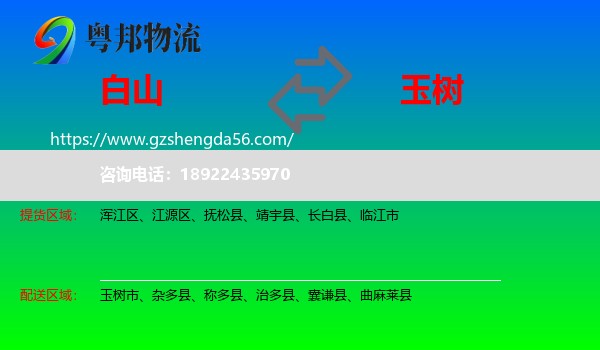 白山到玉树物流