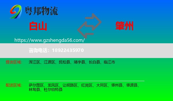 白山到肇州县物流专线