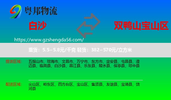 白沙县到宝山区物流专线