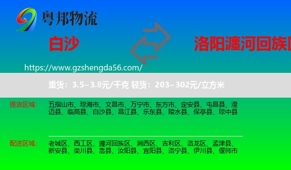 白沙县到瀍河回族区物流专线