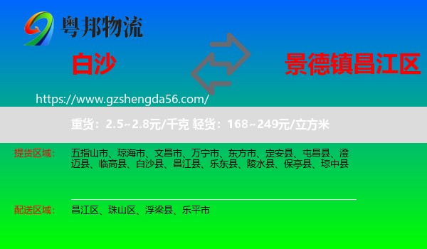 白沙县到昌江区物流专线