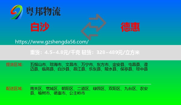 白沙县到德惠市物流专线