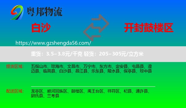 白沙县到鼓楼区物流专线