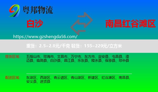 白沙县到红谷滩区物流专线