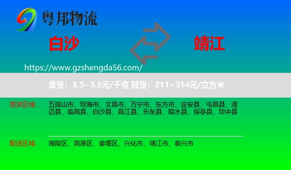 白沙县到靖江市物流专线