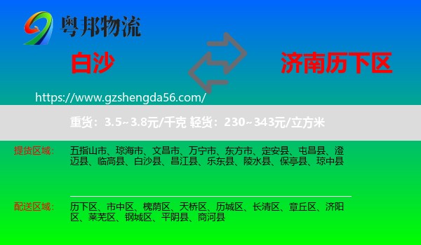 白沙县到历下区物流专线