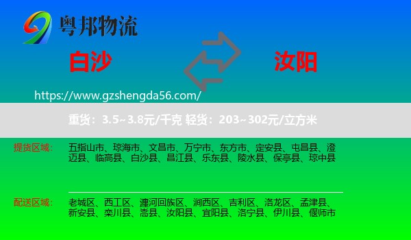 白沙县到汝阳县物流专线