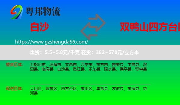 白沙县到四方台区物流专线