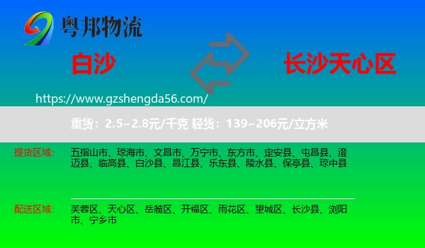 白沙县到天心区物流专线