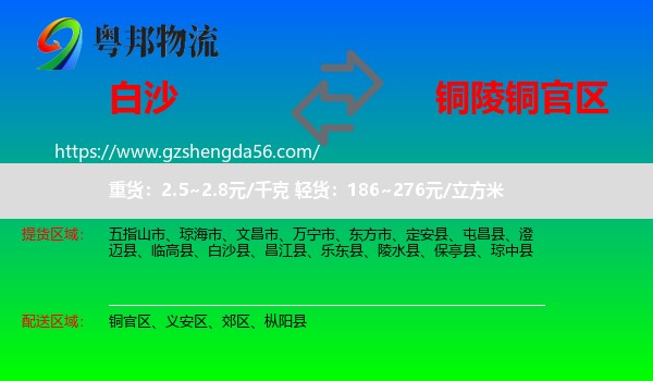 白沙县到铜官区物流专线