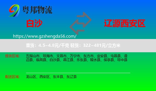 白沙县到西安区物流专线