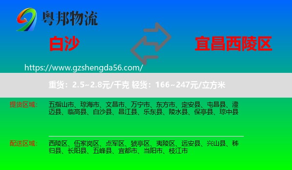 白沙县到西陵区物流专线