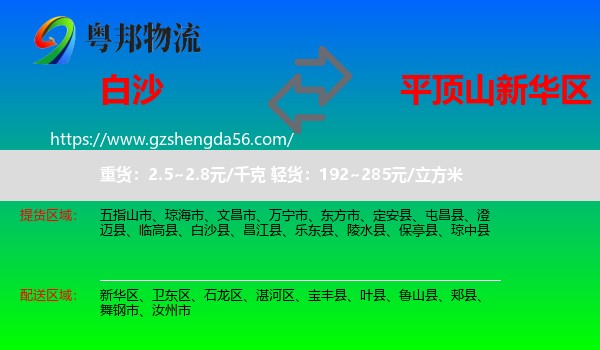 白沙县到新华区物流专线
