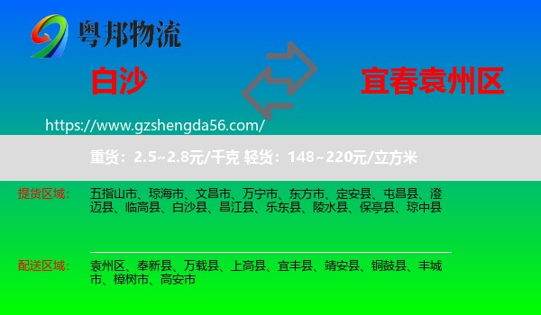 白沙县到袁州区物流专线