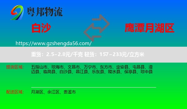 白沙县到月湖区物流专线