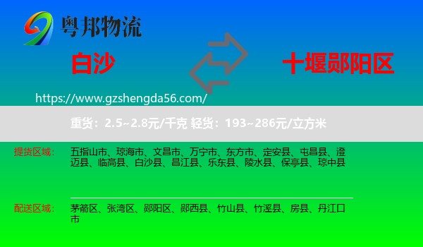 白沙县到郧阳区物流专线