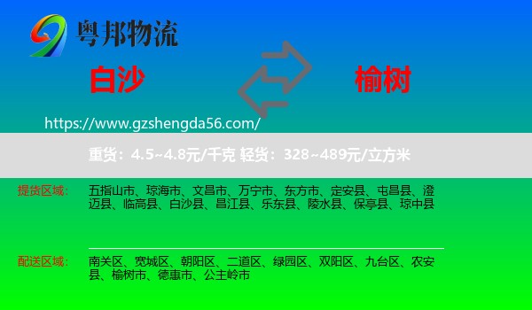 白沙县到榆树市物流专线