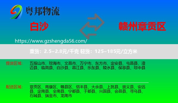 白沙县到章贡区物流专线