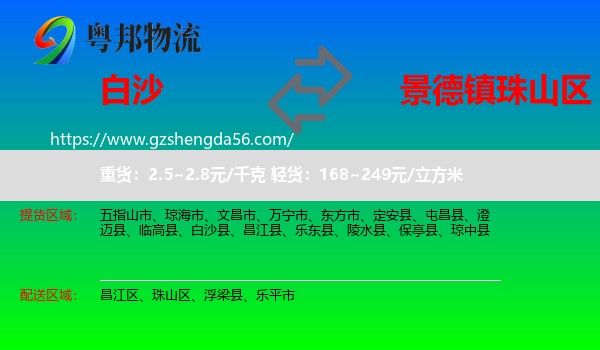 白沙县到珠山区物流专线