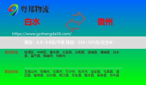 白水县到儋州物流专线