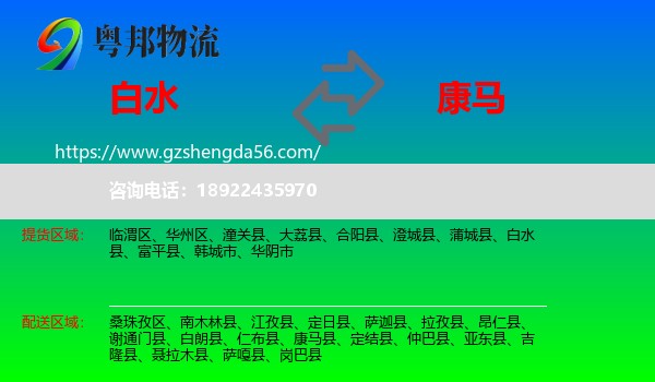 白水县到康马县物流专线