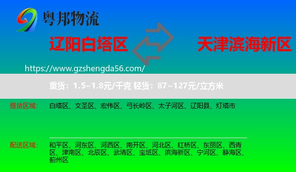 白塔区到滨海新区物流专线