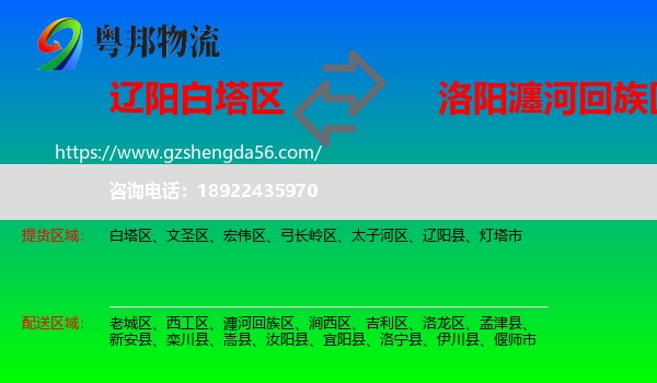 白塔区到瀍河回族区物流专线