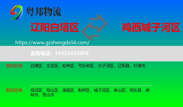 白塔区到城子河区物流专线
