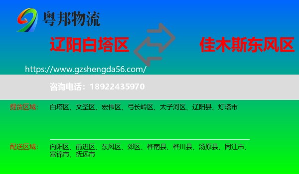 白塔区到东风区物流专线