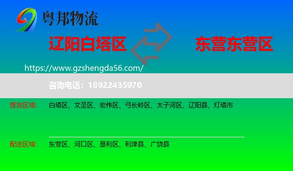 白塔区到东营区物流专线