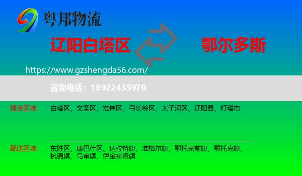 白塔区到鄂尔多斯物流专线