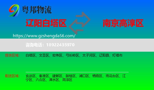 白塔区到高淳区物流专线