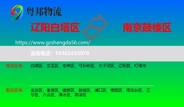 白塔区到鼓楼区物流专线