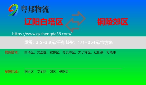 白塔区到郊区物流专线