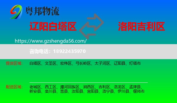 白塔区到吉利区物流专线