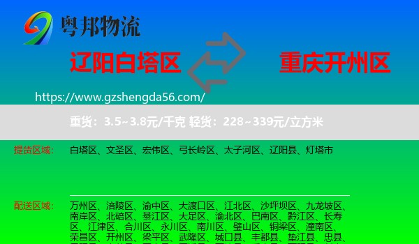 白塔区到开州区物流专线