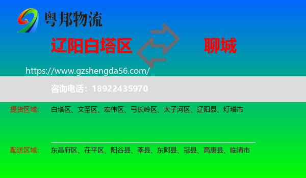 白塔区到聊城物流专线