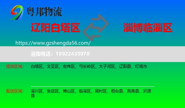 白塔区到临淄区物流专线