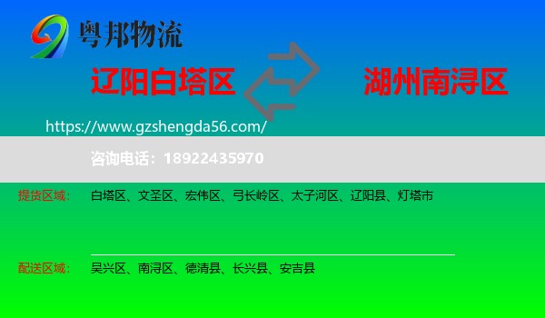 白塔区到南浔区物流专线