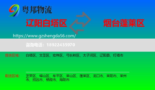 白塔区到蓬莱区物流专线